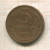 3 копейки 1924г