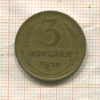 3 копейки 1956г