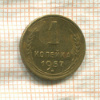 1 копейка 1957г