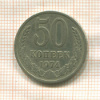 50 копеек 1974г