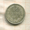 50 пенни 1915г