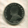 1 рубль. Маршал СССР Г.К.Жуков. ПРУФ 1990г