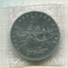 5 рублей. Троице Сергиева Лавра 1993г