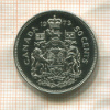 50 центов. Канада 1973г