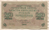 250 рублей 1917г