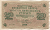 250 рублей 1917г