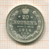 Подборка монет 1914г