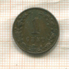1 цент. Нидерланды 1880г