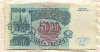 5000 рублей 1992г