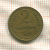 2 копейки 1936г