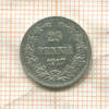 25 пенни 1917г