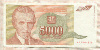 5000 динаров. Югославия 1993г