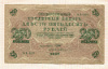 250 рублей 1917г
