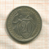 20 копеек 1933г