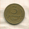 3 копейки 1938г