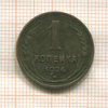 1 копейка 1924г