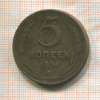 5 копеек 1924г