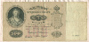 100 рублей. Тимашев-Чихиржин 1898г