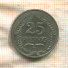 25 пфеннигов. Германия 1910г