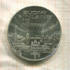 10 марок. Финляндия 1971г