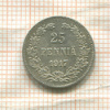 25 пенни 1917г