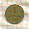 1 копейка 1956г