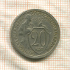 20 копеек 1932г