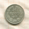 50 пенни 1917г