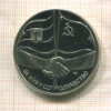 Медаль "За Мир и Сотрудничество" Встреча в верхах. Бонн июнь 1989 г. ПРУФ