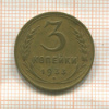 3 копейки 1933г