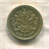 1 фунт. Великобритания 1993г
