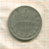 20 копеек 1923г