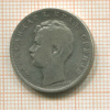 1 динар. Сербия 1897г