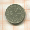 10 центов. Гонконг 1935г