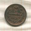 1 копейка 1818г