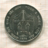 10 рупий. Индия. F.A.O. 1976г