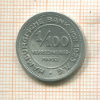1/100 марки. Гамбург 1923г