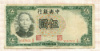 5 юаней. Китай 1934г