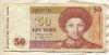 50 тенге. Казахстан 1993г