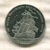 Медаль. 300-летие Российского Военно-Морского Флота. ПРУФ
