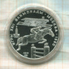 5 рублей. Олимпиада-80. ПРУФ 1978г
