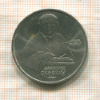 1 рубль. Франциск Скорина 1990г