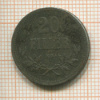 20 филлеров. Венгрия 1916г