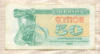 50 карбованцев. Украина 1991г