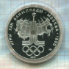 10 рублей. Олимпиада-80. ПРУФ 1977г
