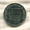 5 марок. ГДР 1983г