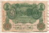 50 марок. Германия 1908г