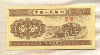 1 фын. Китай 1953г