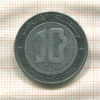 10 динаров. Алжир 2007г