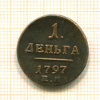 Деньга 1797г
